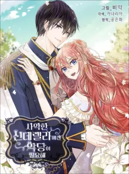 Méchante Cendrillon & Vilain Compagnon