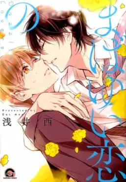 Manga - Mabayui Koi no vo