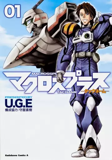 Manga - Macross Plus - Tacname vo