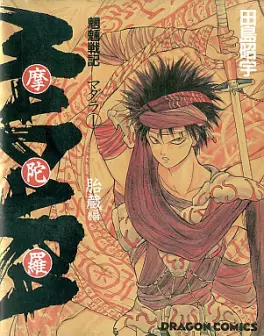 Mangas - Môryô Senki Madara 1 vo