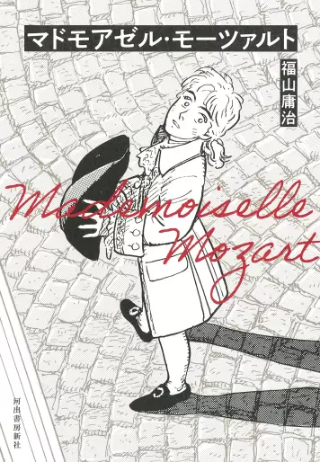 Manga - Mademoiselle Mozart vo