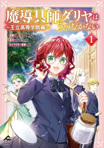 Manga - Madôgushi Dahlia wa utsumukanai - Ôritsu kôtô gakuin-hen vo