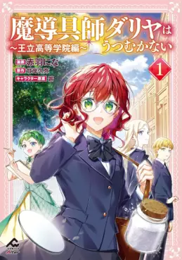 Manga - Manhwa - Madôgushi Dahlia wa utsumukanai - Ôritsu kôtô gakuin-hen vo