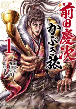 Manga - Manhwa - Maeda Keiji Kabuki Tabi vo