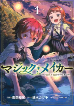 Manga - Manhwa - Magic Maker - Isekai Mahô no Tsukurikata vo