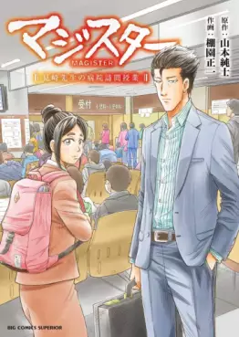 Manga - Magister - Misaki-sensei no Byôin Hômon Jugyô vo