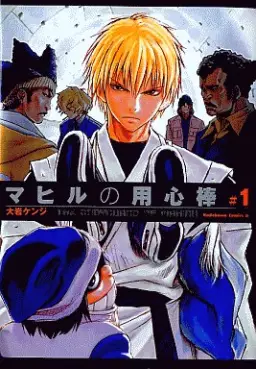 Manga - Manhwa - Mahiru no Youjinbô vo