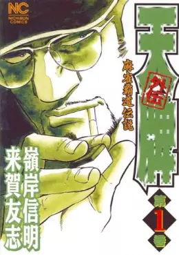 Manga - Mahjong Hiryû Densetsu Tenpai - Gaiden vo