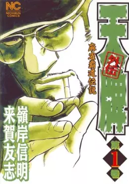 Mahjong Hiryû Densetsu Tenpai - Gaiden vo