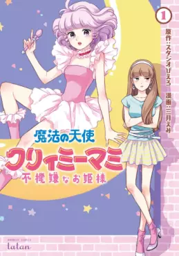 Manga - Mahô no Tenshi Creamy Mami - Fukigen na Ohime-sama vo