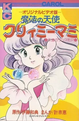 Manga - Original Video Mahô no Tenshi Creamy Mami - Eien no Once More vo