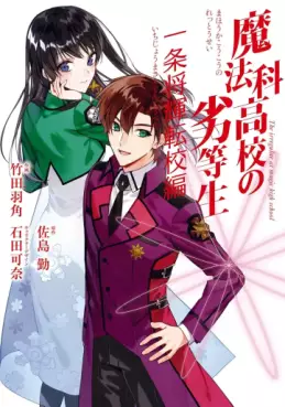 Manga - Mahôka Kôkô no Rettôsei - Ichijô Masaki Tenkô-hen vo