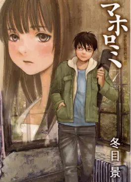 Manga - Manhwa - Mahoromi - Jikû Kenchiku Genshitan vo