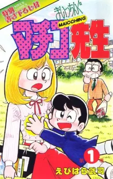 Manga - Manhwa - Maicching Machiko-sensei vo
