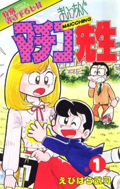 Mangas - Maicching Machiko-sensei vo