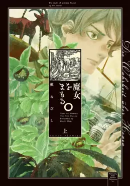 Manga - Manhwa - Majo wo Mamoru vo