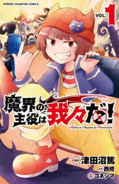 Mangas - Makai no Shuyaku wa Wareware da ! vo