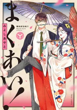 Manga - Manhwa - Makuai ! vo