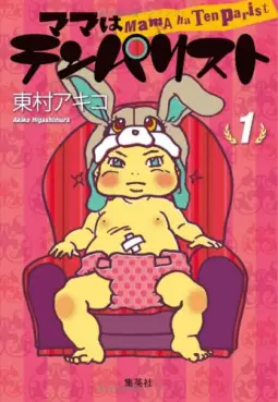Manga - Mama wa Tenparist vo