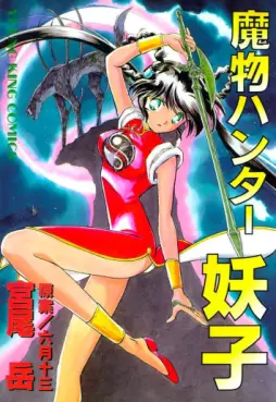 Manga - Mamono Hunter Yôko vo