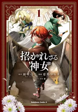 Manga - Manekarezaru Shinnyo vo