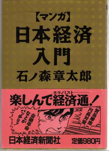 Manga - Manga Nihon Keizai Nyuumon vo