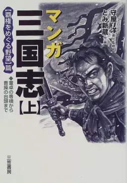 Manga Sangokushi vo