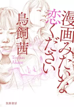 Manga Mitai na Koi Kudasai vo