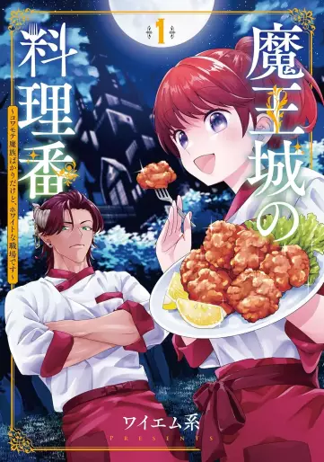 Manga - Maô-jô no Ryôriban - Kowamote Mazoku Bakari dakedo, White na Shokuba desu vo