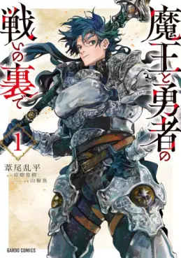 Manga - Maô to Yûsha no Tatakai no Ura de vo