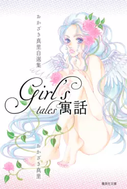 Mari Okazaki Jisenshû -Girl's Gûwa- vo