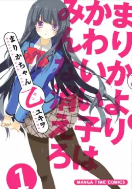 Manga - Manhwa - Marika-chan Otsu vo