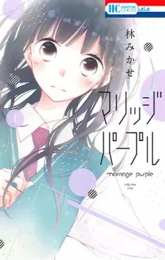 Manga - Manhwa - Marriage Purple vo
