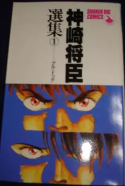 Manga - Manhwa - Masaomi Kanzaki - Oneshot vo