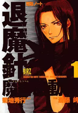 Manga - Manhwa - Mashin Note Taimashin - Tôdô-hen vo