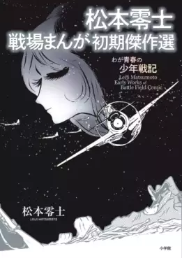 Manga - Manhwa - Matsumoto Leiji Senjô Manga Shoki Kessaku-sen vo
