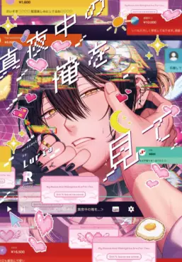 Manga - Mayonaka no Ore wo Mite vo