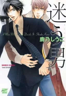 Manga - Manhwa - Mayou Otoko vo