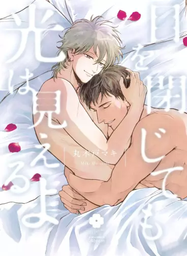 Manga - Me wo Tojite mo Hikari wa Mieruyo vo