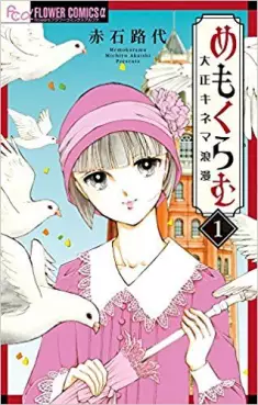 Manga - Me mo Kuramu - Taisho Kinema Rouman vo