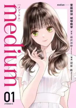Manga - Manhwa - Medium - Reibai Tantei Jôtsuka Hisui vo