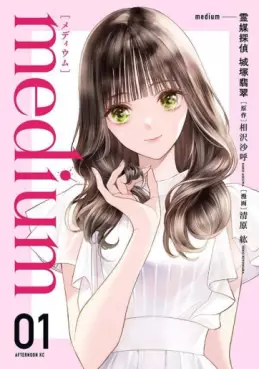 Medium - Reibai Tantei Jôtsuka Hisui vo