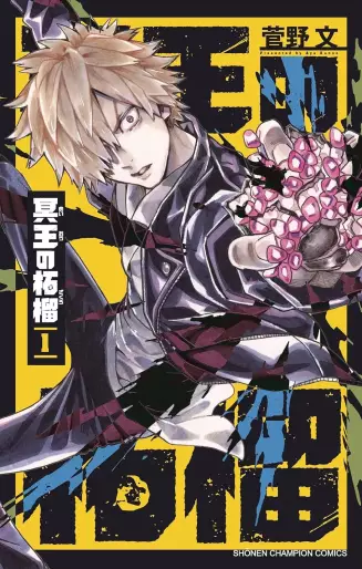 Manga - Meiô no Zakuro vo