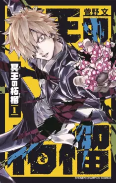 Meiô no Zakuro vo