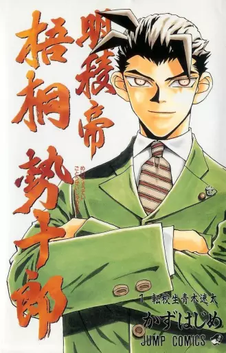 Manga - Meiryôtei Gotô Seijûrô vo