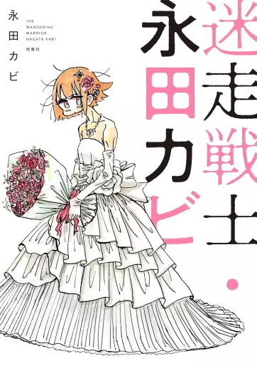 Manga - Meisô Senshi Nagata Kabi vo