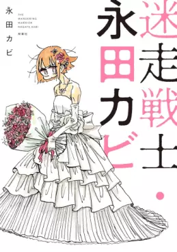 Manga - Manhwa - Meisô Senshi Nagata Kabi vo