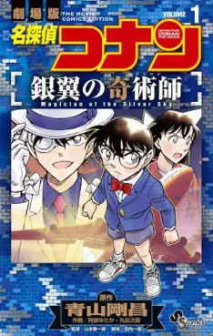 Manga - Manhwa - Meitantei Conan - Ginyoku no Magician vo