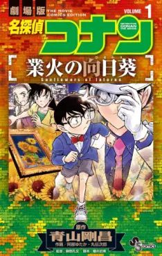 Meitantei Conan - Gôka no Himawari vo