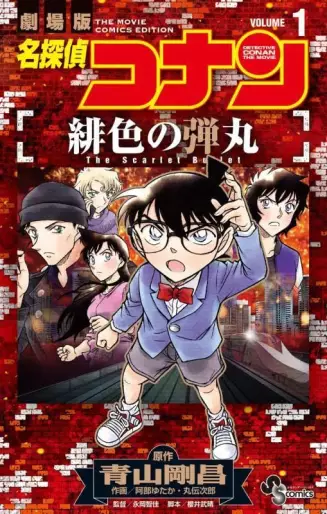 Manga - Meitantei Conan - Hiiro no Dangan vo